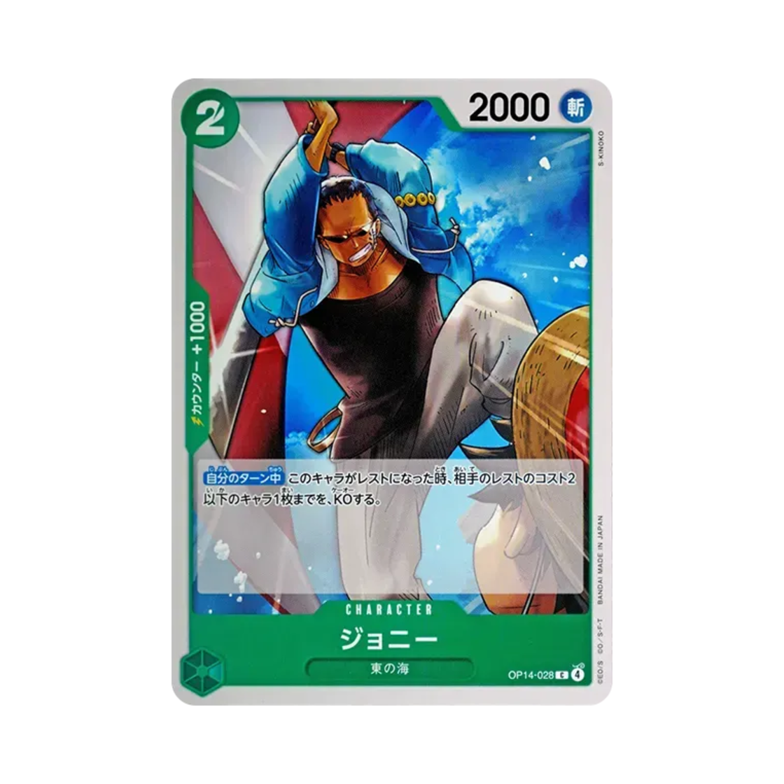 원피스 TCG 조니 C OP14-028 부스터 팩 창해의 칠걸 (일어판)(One Piece TCG Johnny C OP14-028 Booster Pack The Azure Sea's Seven (Japanese Ver.)) - 1