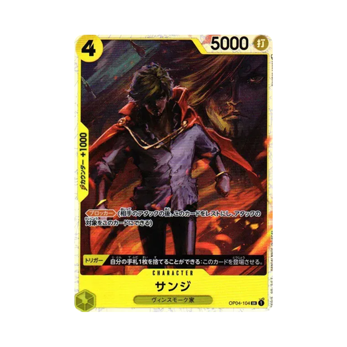 원피스 TCG 상디 SR OP04-104 부스터 팩 모략의 왕국 (일어판)(One Piece TCG Sanji SR OP04-104 Booster Pack Kingdoms of Intrigue (Japanese Ver.)) - 1