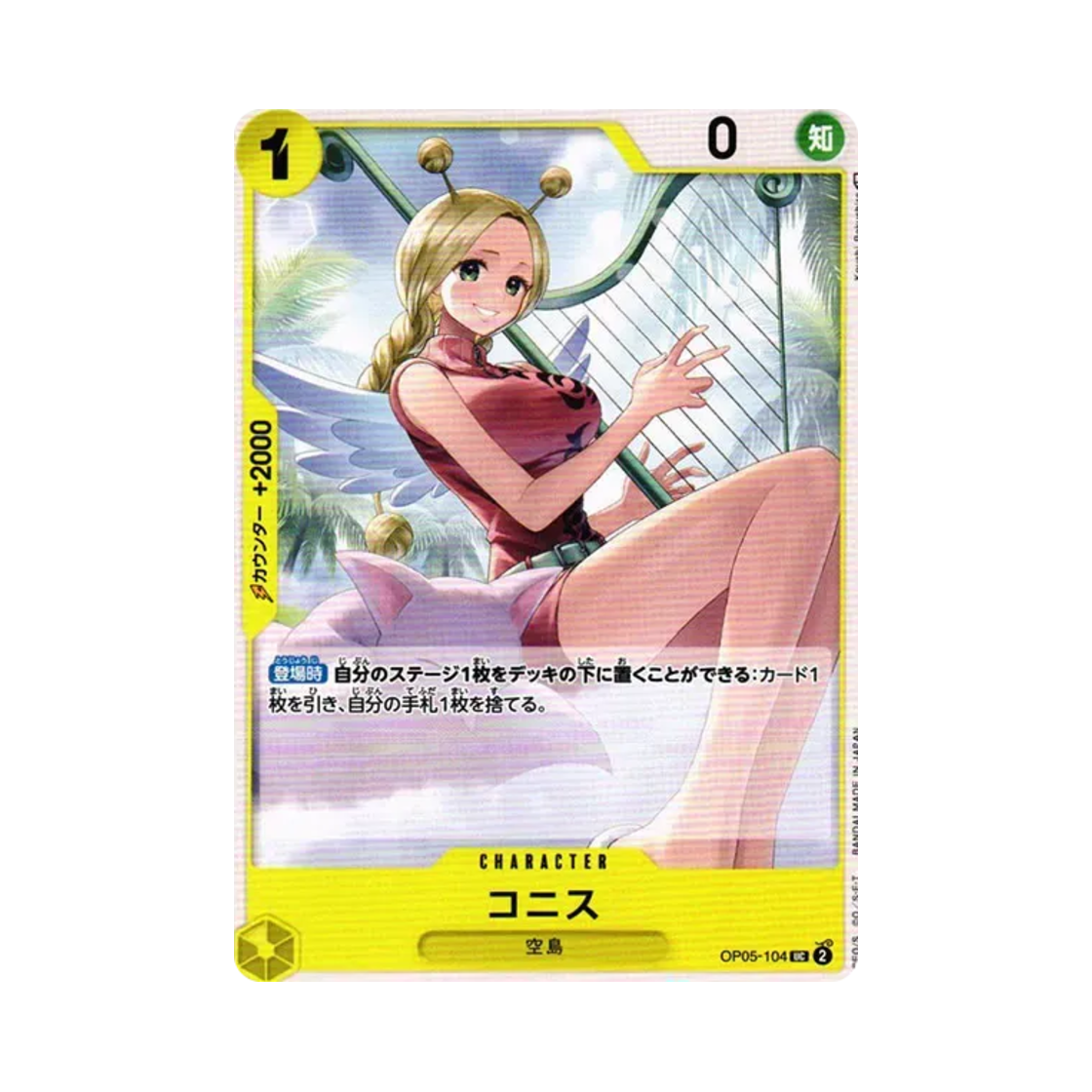 원피스 TCG 코니스 UC OP05-104 부스터 팩 신시대의 주역 (일어판)(One Piece TCG Conis UC OP05-104 Booster Pack Awakening of the New Era (Japanese Ver.)) - 1