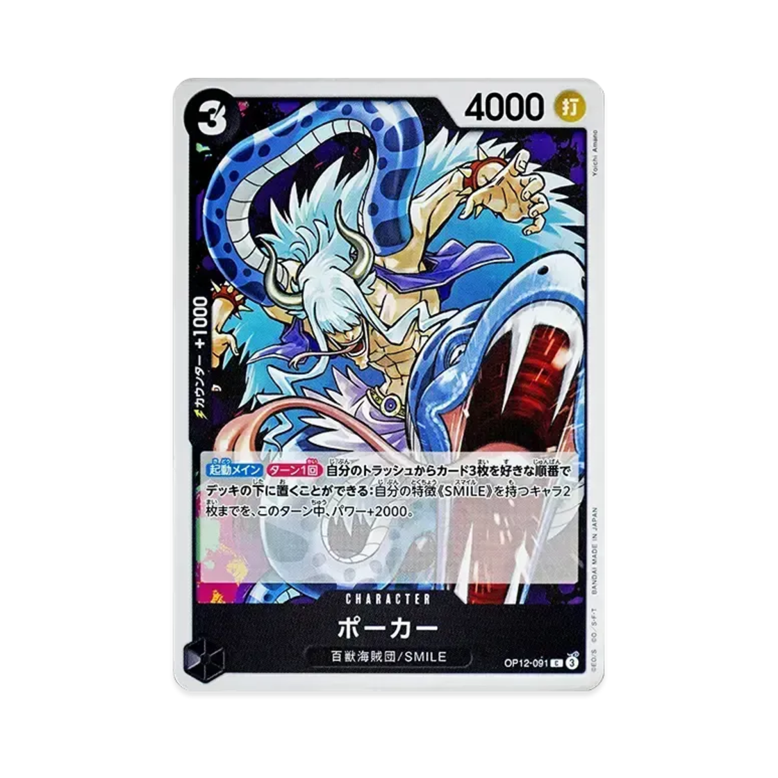원피스 TCG 포커 C OP12-091 부스터 팩 사제의 연 (일어판)(One Piece TCG Poker C OP12-091 Booster Pack Legacy of the Master (Japanese Ver.)) - 1