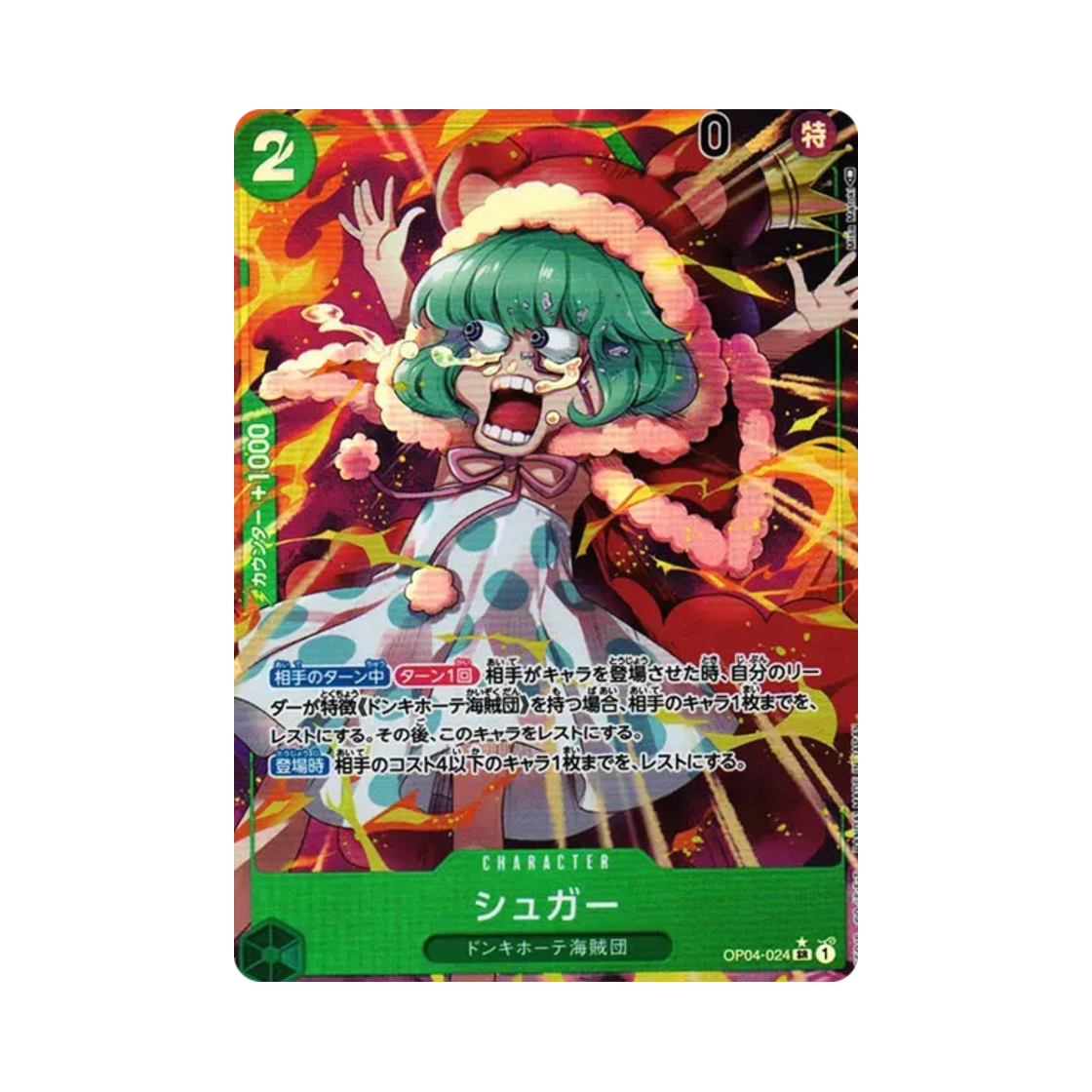 원피스 TCG 슈거 SR-P OP04-024 부스터 팩 모략의 왕국 (일어판)(One Piece TCG Sugar SR-P OP04-024 Booster Pack Kingdoms of Intrigue (Japanese Ver.)) - 1