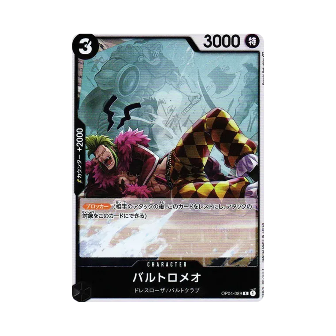 원피스 TCG 바르톨로메오 R OP04-089 부스터 팩 모략의 왕국 (일어판)(One Piece TCG Bartolomeo R OP04-089 Booster Pack Kingdoms of Intrigue (Japanese Ver.)) - 1