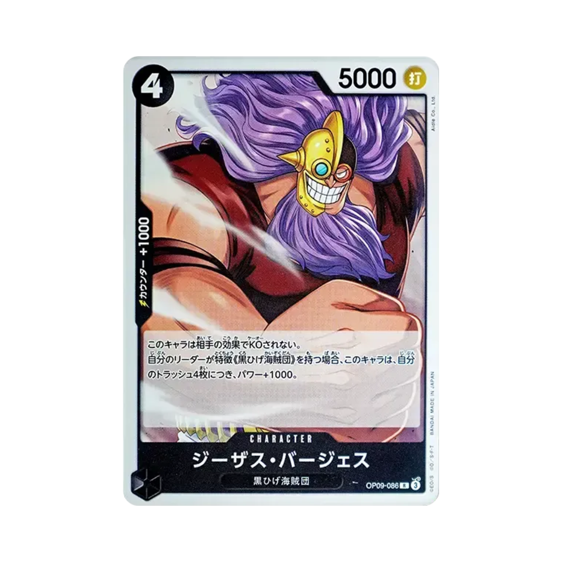 원피스 TCG 지저스 바제스 R OP09-086 스타트 덱 블랙 마샬 D. 티치 (일어판)(One Piece TCG Jesus Burgess R OP09-086 Starter Deck Black Marshall D.Teach (Japanese Ver.)) - 1