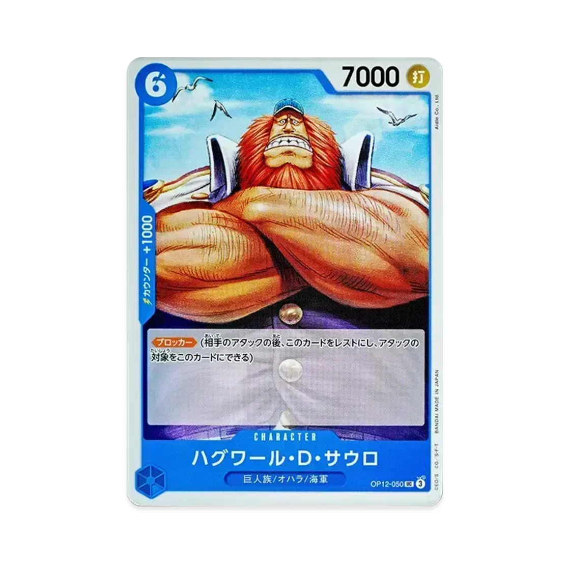 원피스 TCG 하그왈 D. 사우로 UC OP12-050 부스터 팩 사제의 연 (일어판)(One Piece TCG Jaguar D.Saul UC OP12-050 Booster Pack Legacy of the Master (Japanese Ver.)) - 1