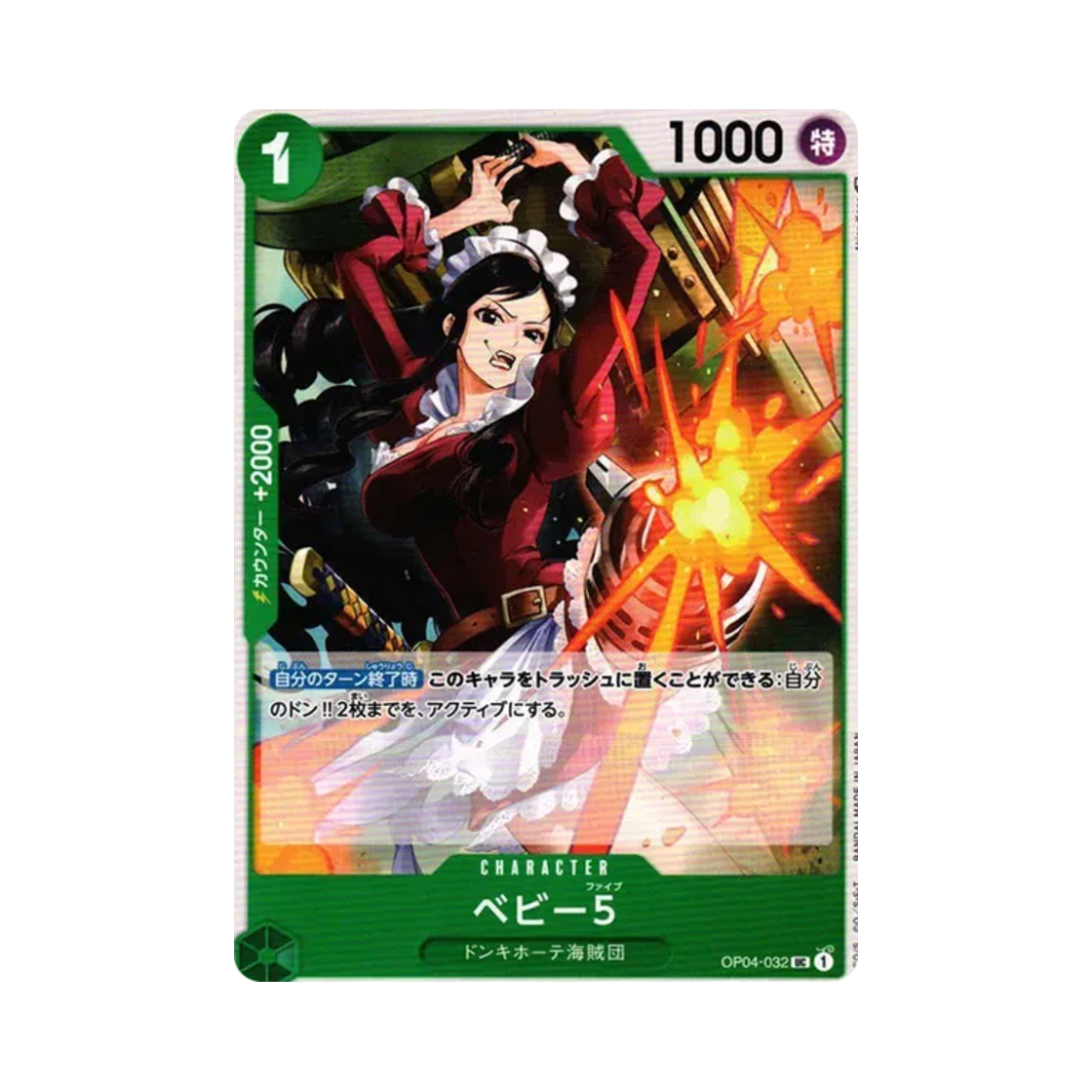 원피스 TCG 베이비 5 UC OP04-032 부스터 팩 모략의 왕국 (일어판)(One Piece TCG Baby 5 UC OP04-032 Booster Pack Kingdoms of Intrigue (Japanese Ver.)) - 1