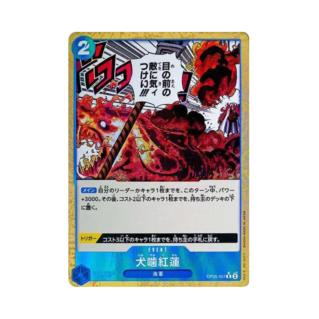원피스 TCG 견교홍련 풀 아트 R OP05-057 프리미엄 부스터 원피스 카드 더 베스트 (일어판)(One Piece TCG Hound Blaze Full Art R OP05-057 Premium Booster One Piece Card The Best (Japanese Ver.)) - 1