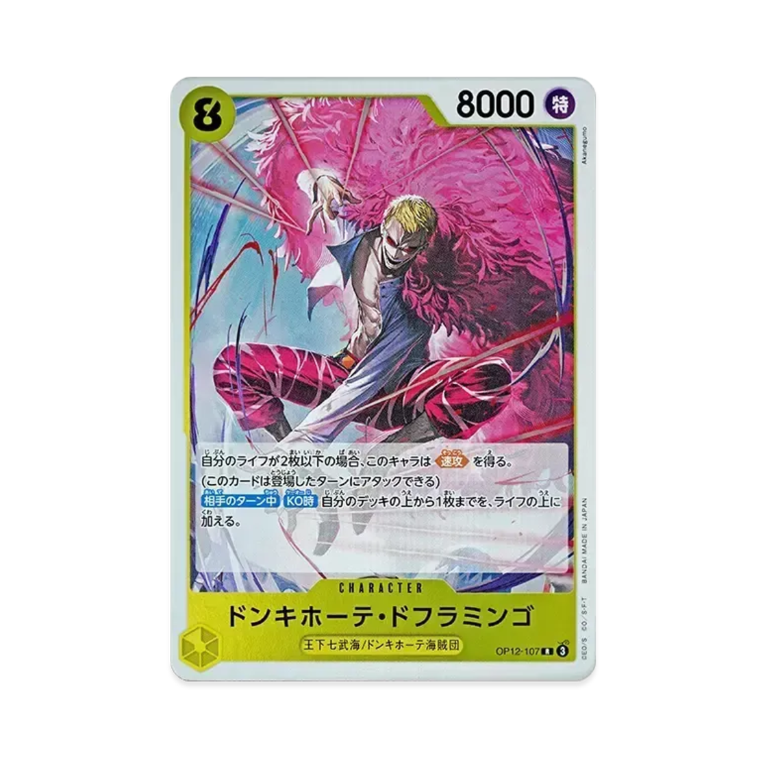 원피스 TCG 돈키호테 도플라밍고 R OP12-107 부스터 팩 사제의 연 (일어판)(One Piece TCG Donquixote Doflamingo R OP12-107 Booster Pack Legacy of the Master (Japanese Ver.)) - 1