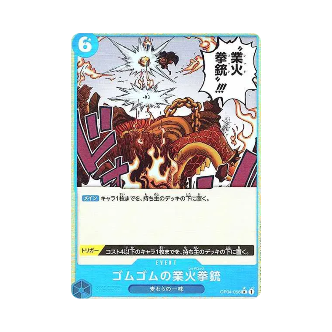 원피스 TCG 고무고무 레드 로크 풀 아트 R OP04-056 프리미엄 부스터 원피스 카드 더 베스트 (일어판)(One Piece TCG Gum-Gum Red Roc Full Art R OP04-056 Premium Booster One Piece Card The Best (Japanese Ver.)) - 1