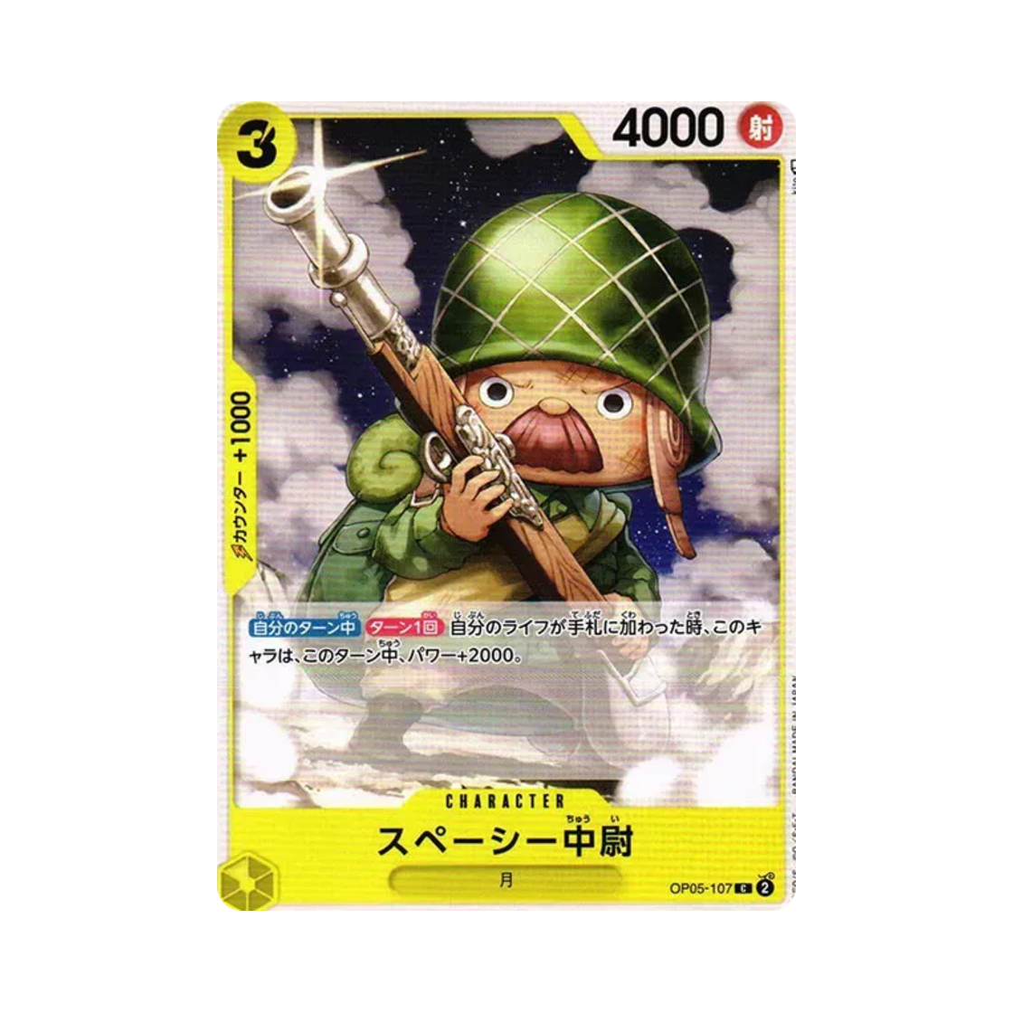 원피스 TCG 스페이시 중위 C OP05-107 부스터 팩 신시대의 주역 (일어판)(One Piece TCG Lieutenant Spacey C OP05-107 Booster Pack Awakening of the New Era (Japanese Ver.)) - 1