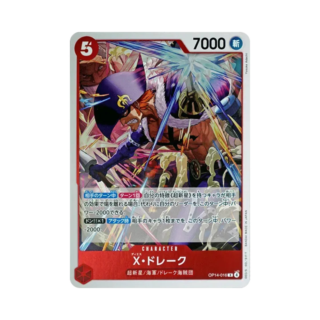 원피스 TCG X 드레이크 R OP14-016 부스터 팩 창해의 칠걸 (일어판)(One Piece TCG X.Drake R OP14-016 Booster Pack The Azure Sea's Seven (Japanese Ver.)) - 1