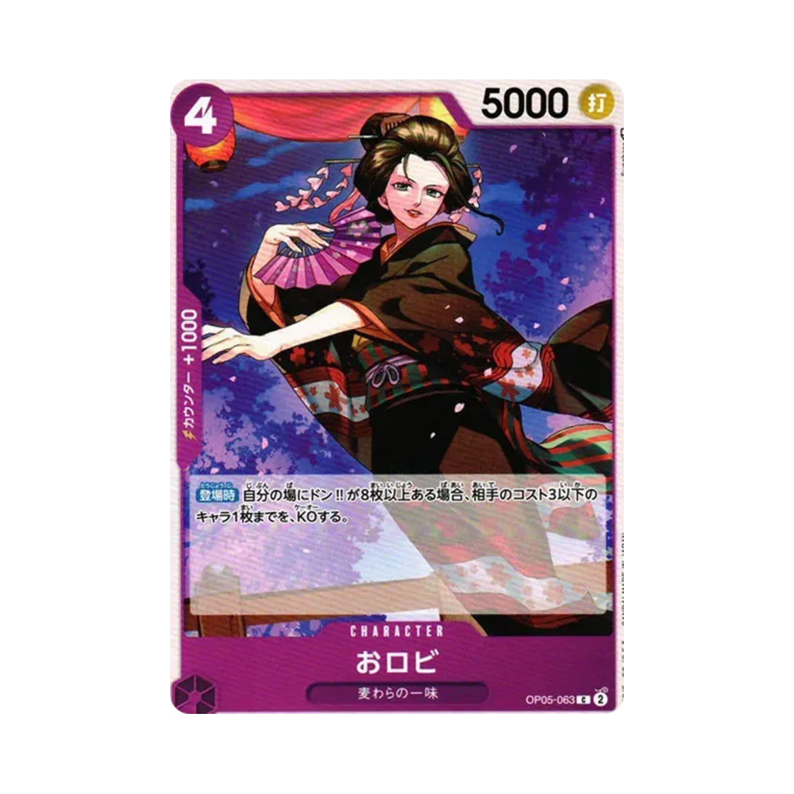 원피스 TCG 오로비 C OP05-063 부스터 팩 신시대의 주역 (일어판)(One Piece TCG O-Robi C OP05-063 Booster PackAwakening of the New Era (Japanese Ver.)) - 1