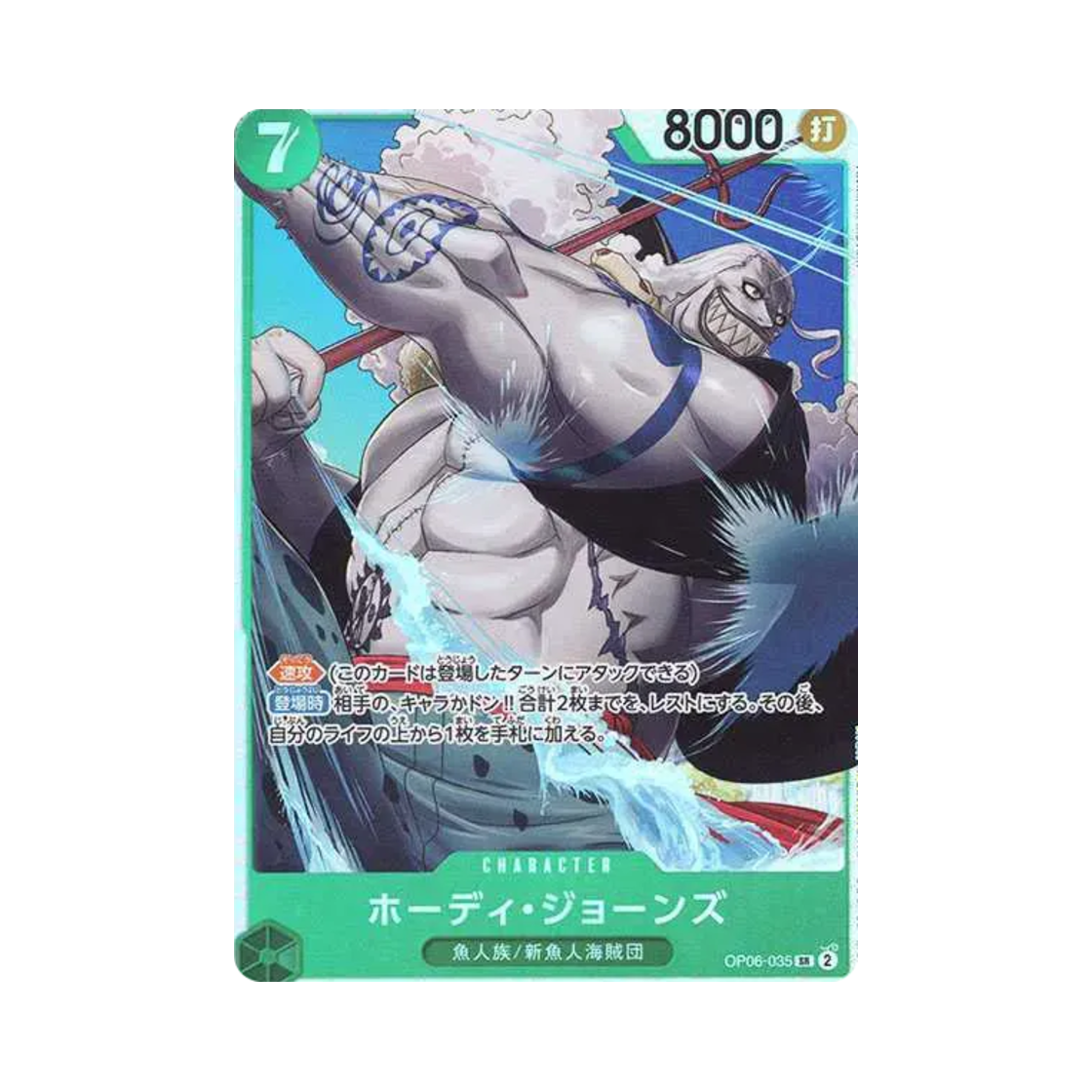 원피스 TCG 호디 존스 SR OP06-035 프리미엄 부스터 원피스 카드 더 베스트 (일어판)(One Piece TCG Hody Jones SR OP06-035 Premium Booster One Piece Card The Best (Japanese Ver.)) - 1