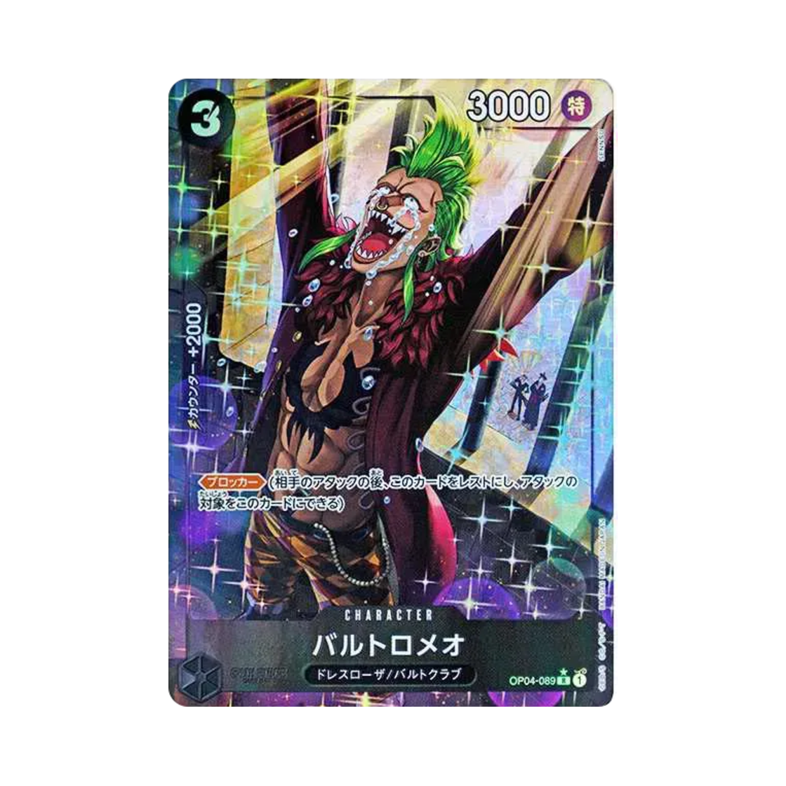 원피스 TCG 바르톨로메오 R-P OP04-089 프리미엄 부스터 원피스 카드 더 베스트 (일어판)(One Piece TCG Bartolomeo R-P OP04-089 Premium Booster One Piece Card The Best (Japanese Ver.)) - 1