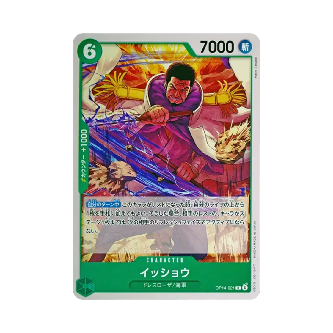 원피스 TCG 잇쇼 C OP14-021 부스터 팩 창해의 칠걸 (일어판)(One Piece TCG Issho C OP14-021 Booster Pack The Azure Sea's Seven (Japanese Ver.)) - 1