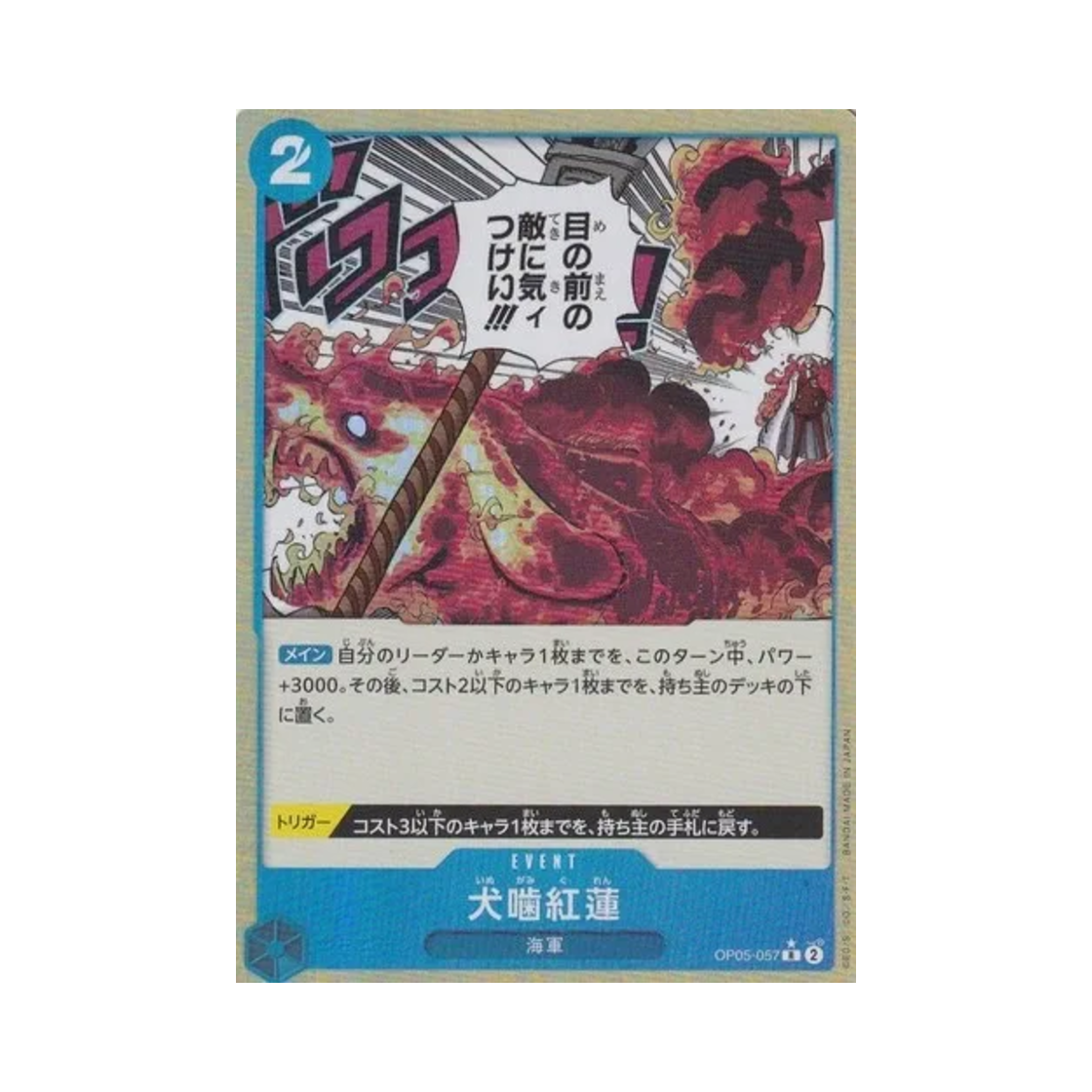 원피스 TCG 견교홍련 R OP05-057 부스터 팩 신시대의 주역 (일어판)(One Piece TCG Hound Blaze R OP05-057 Booster Pack Awakening of the New Era (Japanese Ver.)) - 1