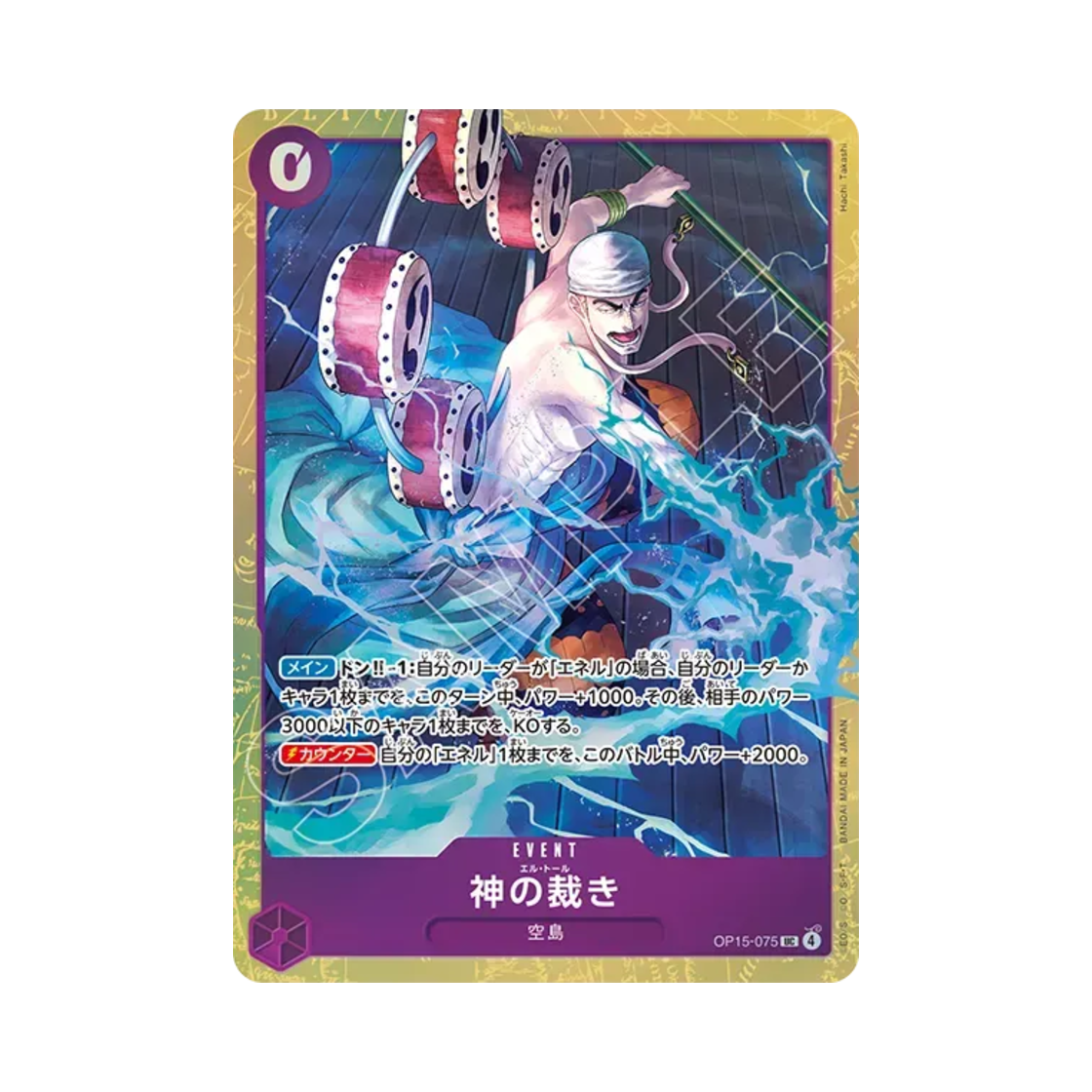 원피스 TCG 신의 심판 UC OP15-075 프리미엄 카드 컬렉션 베스트 셀렉션 Vol.6 (일어판)(One Piece TCG El Thor UC OP15-075 Premium Card Collection Best Selection Vol.6 (Japanese Ver.)) - 1