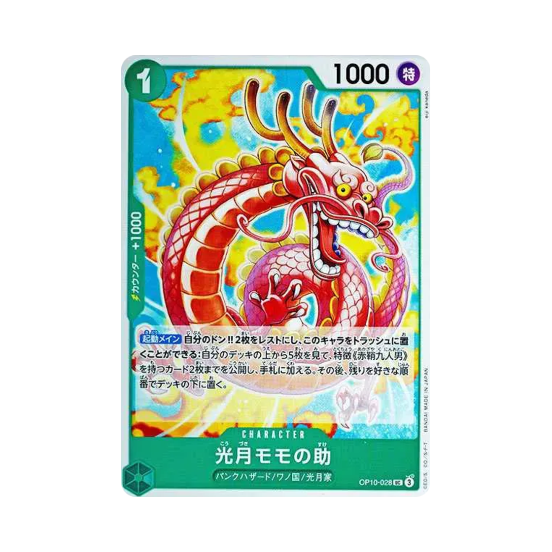 원피스 TCG 코즈키 모모노스케 UC OP10-028 부스터 팩 왕족의 혈통 (일어판)(One Piece TCG Kouzuki Momonosuke UC OP10-028 Booster Pack Royal Blood (Japanese Ver.)) - 1