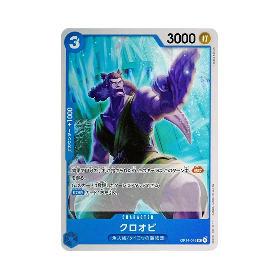 원피스 TCG 쿠로오비 UC OP14-045 부스터 팩 창해의 칠걸 (일어판)(One Piece TCG Kuroobi UC OP14-045 Booster Pack The Azure Sea's Seven (Japanese Ver.)) - 1