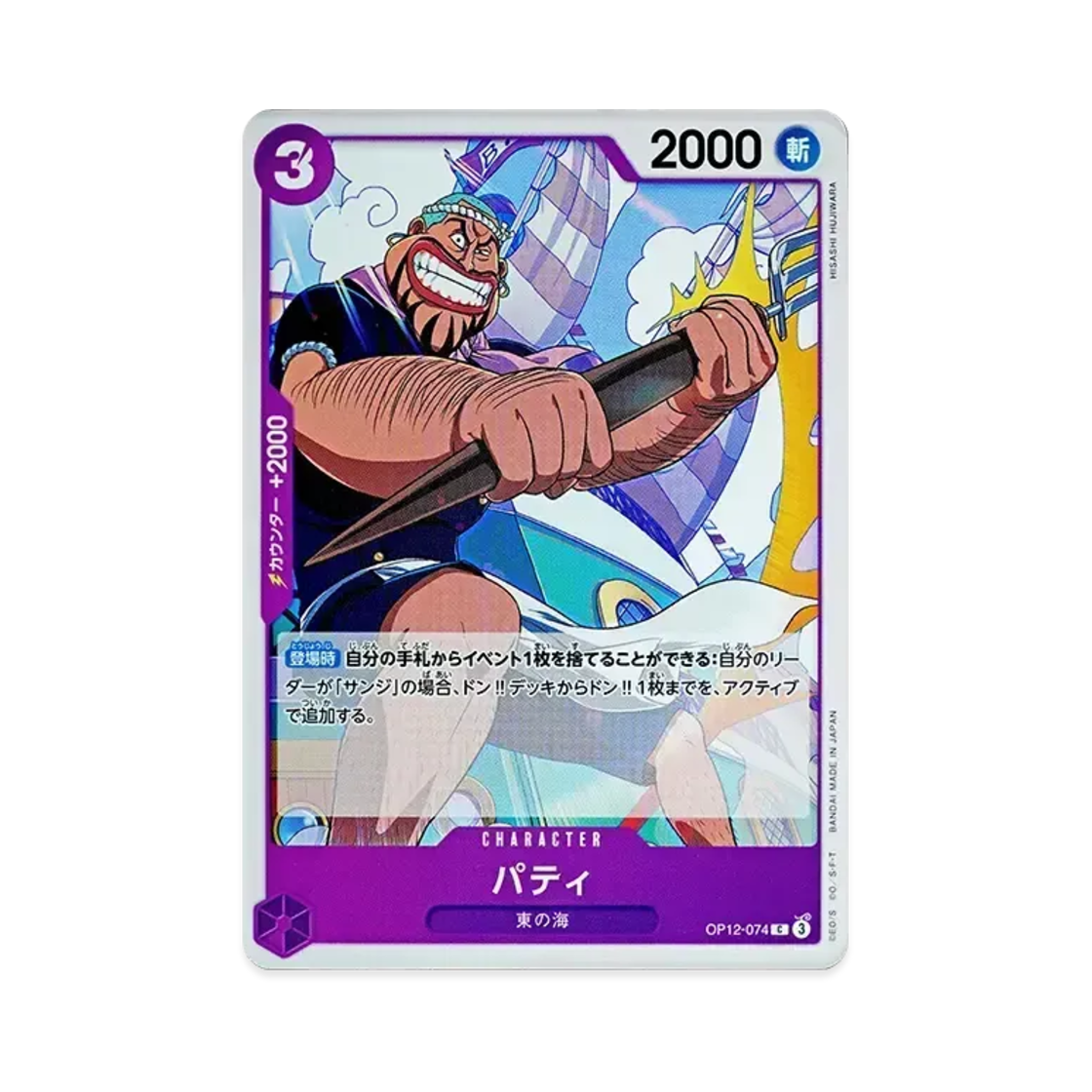 원피스 TCG 파티 C OP12-074 부스터 팩 사제의 연 (일어판)(One Piece TCG Patty C OP12-074 Booster Pack Legacy of the Master (Japanese Ver.)) - 1