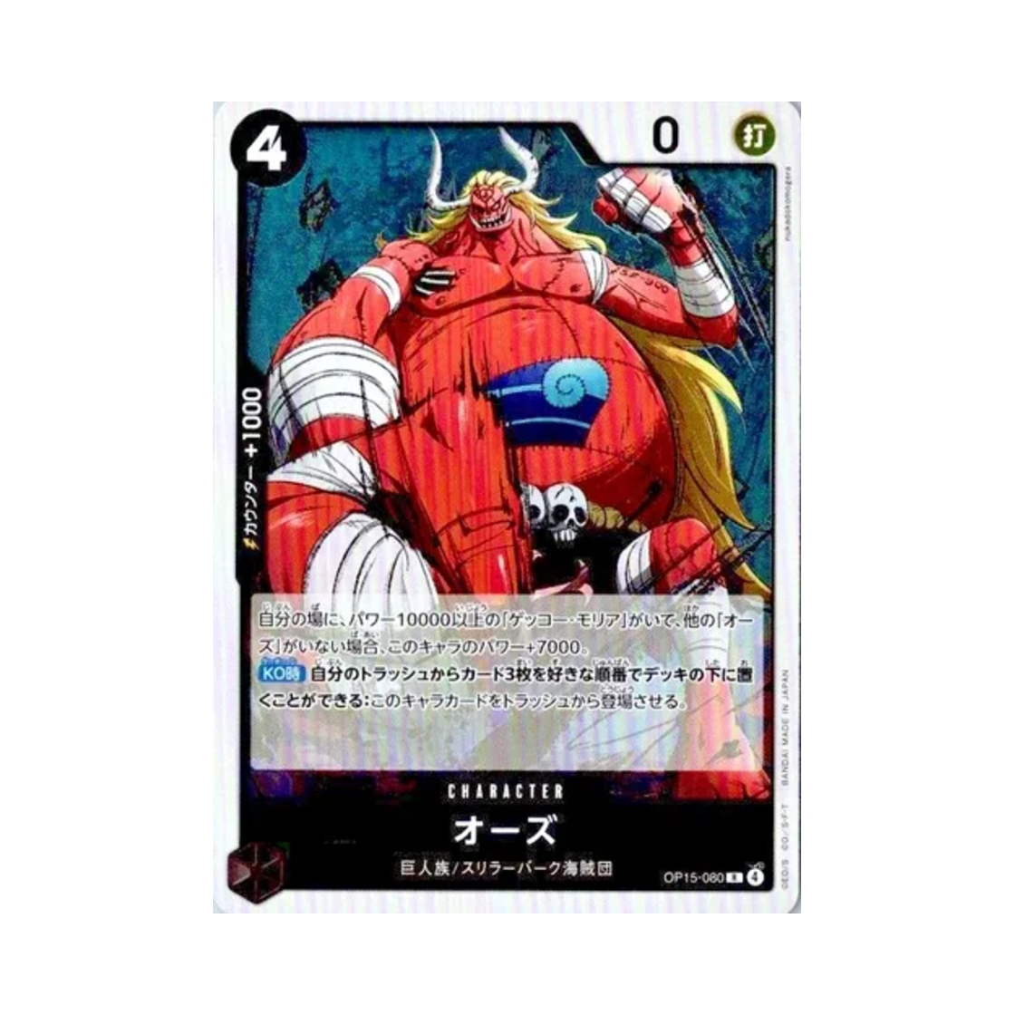 원피스 TCG 오즈 R OP15-080 부스터 팩 신의 섬 모험 (일어판)(One Piece TCG Oars R OP15-080 Booster Pack Adventure on KAMI's Island (Japanese Ver.)) - 1