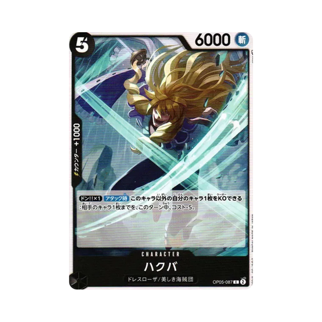 원피스 TCG 하쿠바 C OP05-087 부스터 팩 신시대의 주역 (일어판)(One Piece TCG Hakuba C OP05-087 Booster Pack Awakening of the New Era (Japanese Ver.)) - 1