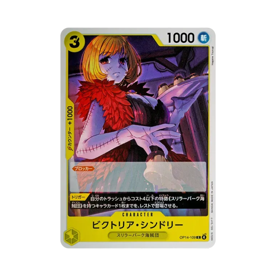 원피스 TCG 빅토리아 신드리 C OP14-109 부스터 팩 창해의 칠걸 (일어판)(One Piece TCG Victoria Cindry C OP14-109 Booster Pack The Azure Sea's Seven (Japanese Ver.)) - 1