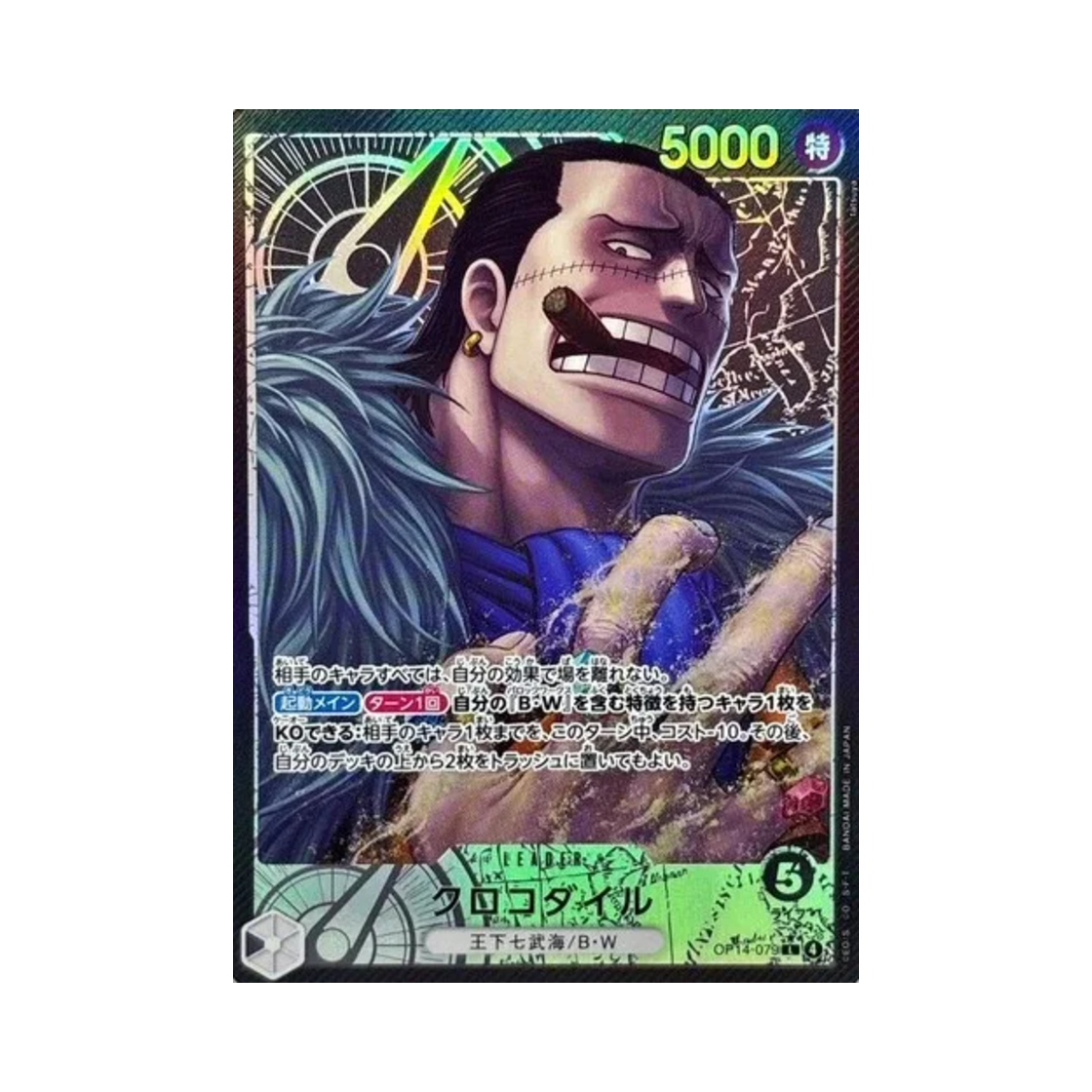 원피스 TCG 크로커다일 L-P OP14-079 부스터 팩 창해의 칠걸 (일어판)(One Piece TCG Crocodile L-P OP14-079 Booster Pack The Azure Sea's Seven (Japanese Ver.)) - 1