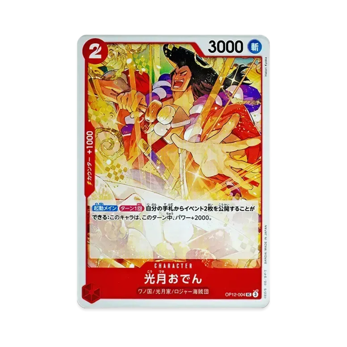 원피스 TCG 코즈키 오뎅 UC OP12-004 부스터 팩 사제의 연 (일어판)(One Piece TCG Kouzuki Oden UC OP12-004 Booster Pack Legacy of the Master (Japanese Ver.)) - 1