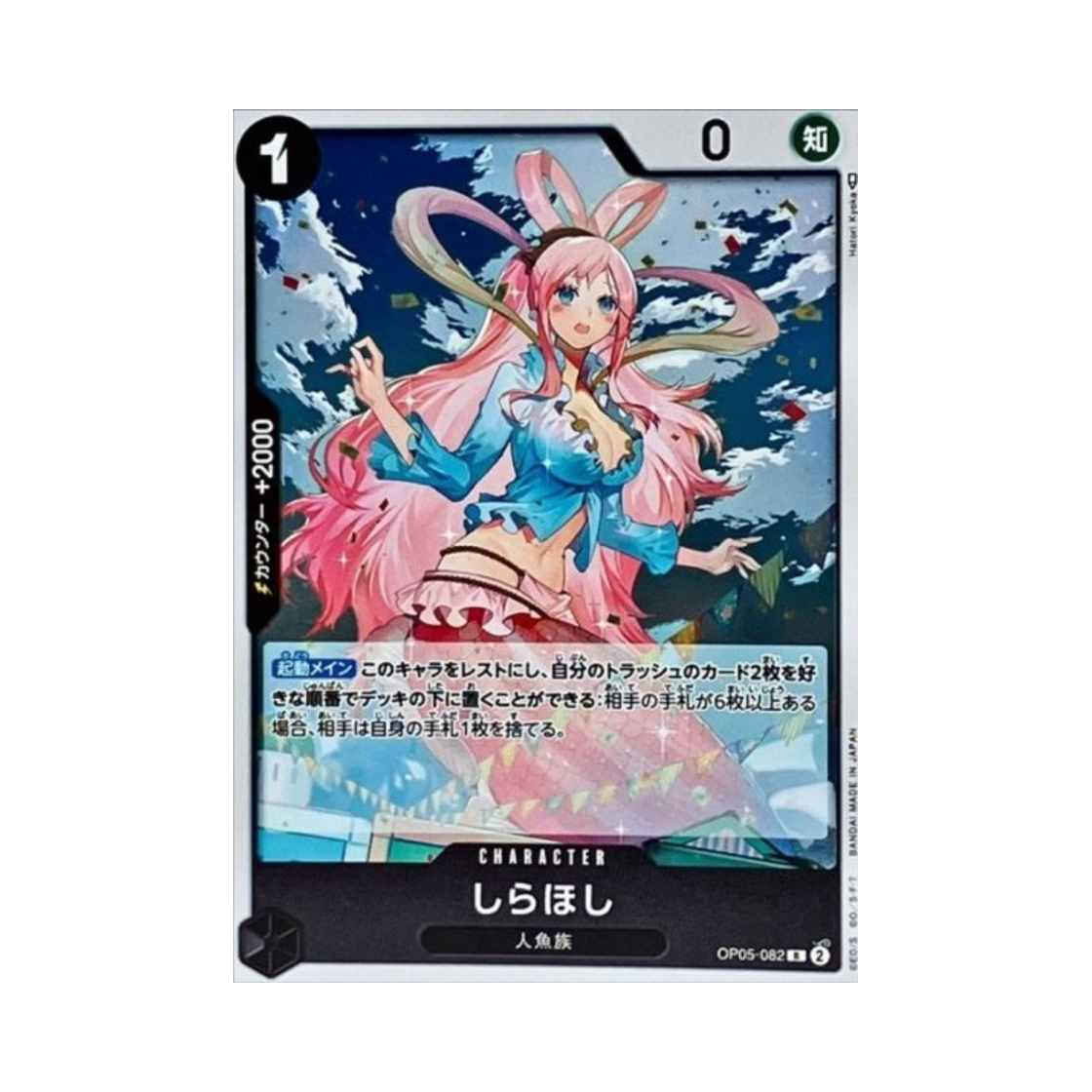 원피스 TCG 시라호시 R OP05-082 부스터 팩 신시대의 주역 (일어판)(One Piece TCG Shirahoshi R OP05-082 Booster Pack Awakening of the New Era (Japanese Ver.)) - 1
