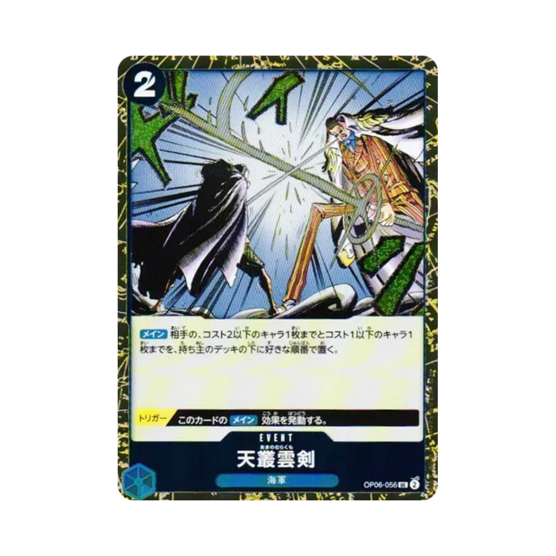 원피스 TCG 천총운검 포일 UC OP06-056 프리미엄 부스터 원피스 카드 더 베스트 Vol.2 (일어판)(One Piece TCG Ama no Murakumo Sword Foil UC OP06-056 Premium Booster One Piece Card The Best Vol.2 (Japanese Ver.)) - 1