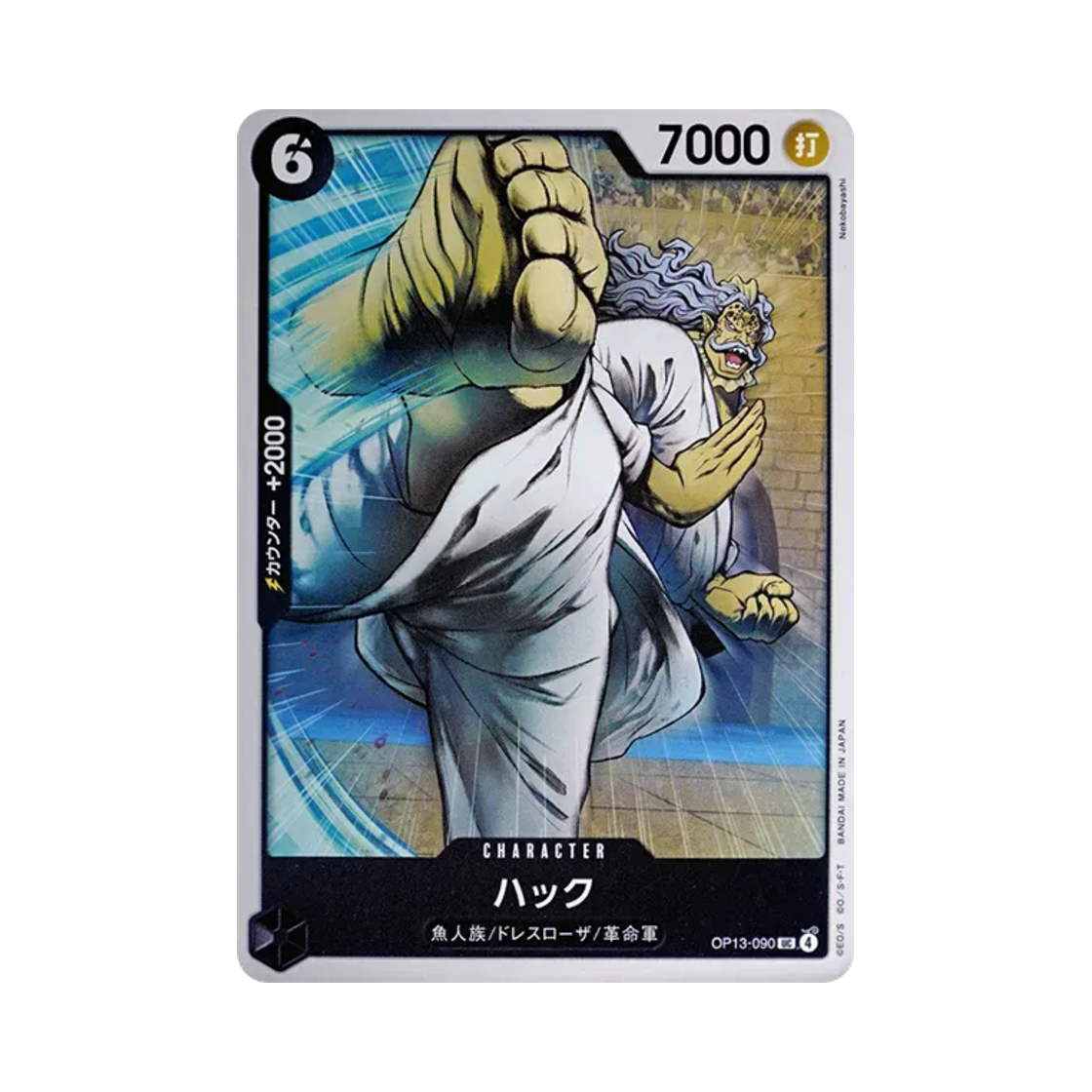 원피스 TCG 핵 UC OP13-090 부스터 팩 계승되는 의지 (일어판)(One Piece TCG Hack UC OP13-090 Booster Pack Carrying on His Will (Japanese Ver.)) - 1