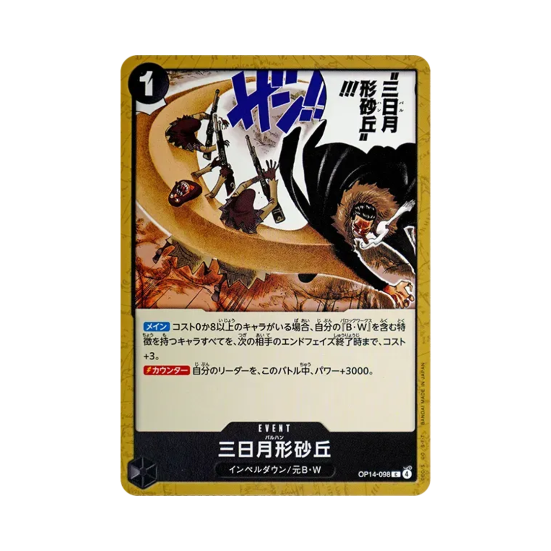원피스 TCG 초승달 사구 C OP14-098 부스터 팩 창해의 칠걸 (일어판)(One Piece TCG Crescent Cutlass C OP14-098 Booster Pack The Azure Sea's Seven (Japanese Ver.)) - 1
