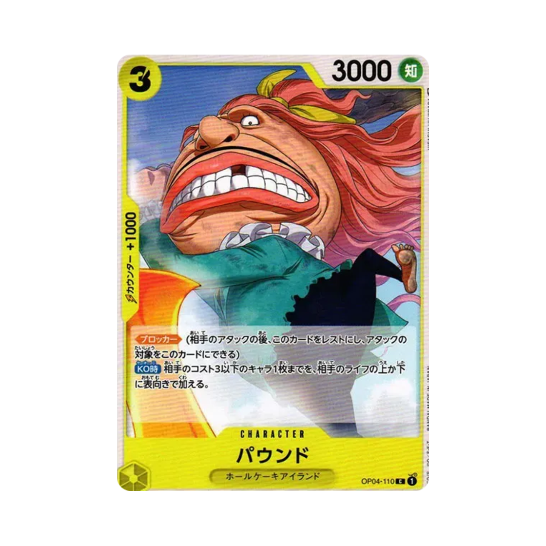 원피스 TCG 파운드 C OP04-110 부스터 팩 모략의 왕국 (일어판)(One Piece TCG Pound C OP04-110 Booster Pack Kingdoms of Intrigue (Japanese Ver.)) - 1