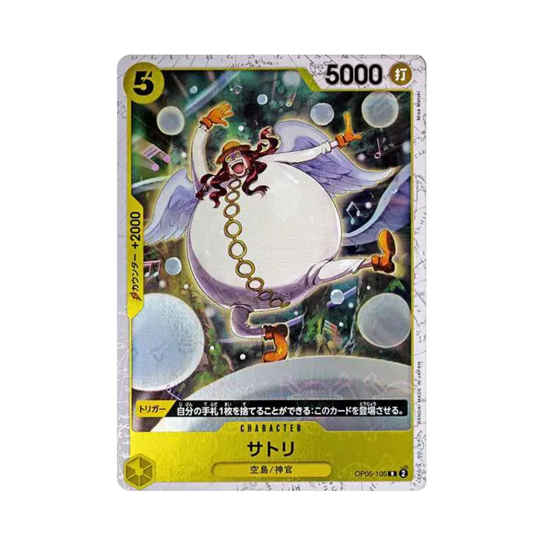원피스 TCG 사토리 파이러트 플래그 포일 R OP05-105 프리미엄 부스터 원피스 카드 더 베스트 (일어판)(One Piece TCG Satori Pirate Flag Foil R OP05-105 Premium Booster One Piece Card The Best (Japanese Ver.)) - 1