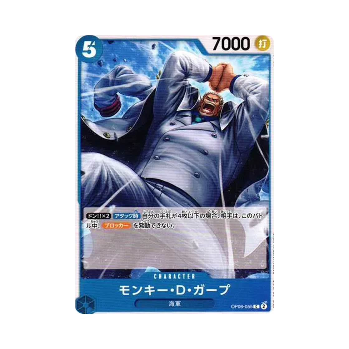 원피스 TCG 몽키 D. 가프 C OP06-055 부스터 팩 쌍벽의 패자 (일어판)(One Piece TCG Monkey D Garp C OP06-055 Booster Pack Wings of the Captain (Japanese Ver.)) - 1