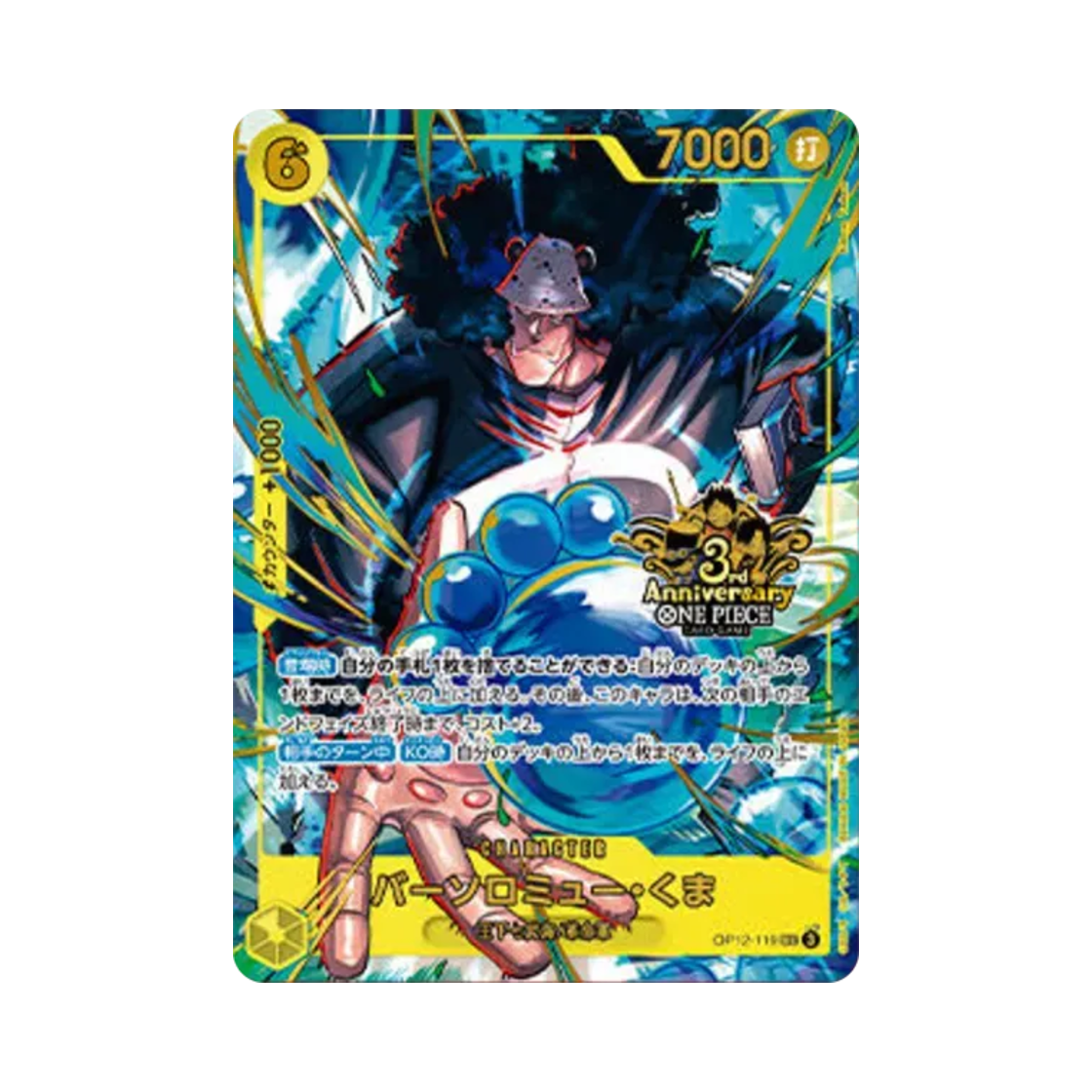 OP12-119-SEC One Piece TCG Bartholomew Kuma SEC OP12-119 Japanese 3rd Anniversary Set (Japanese Ver.)
