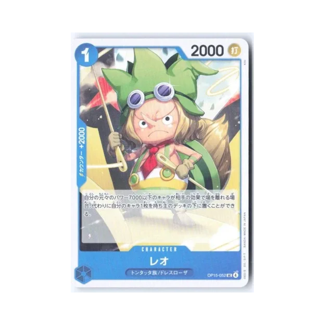 원피스 TCG 레오 UC OP15-052 부스터 팩 신의 섬 모험 (일어판)(One Piece TCG Leo UC OP15-052 Booster Pack Adventure on KAMI's Island (Japanese Ver.)) - 1