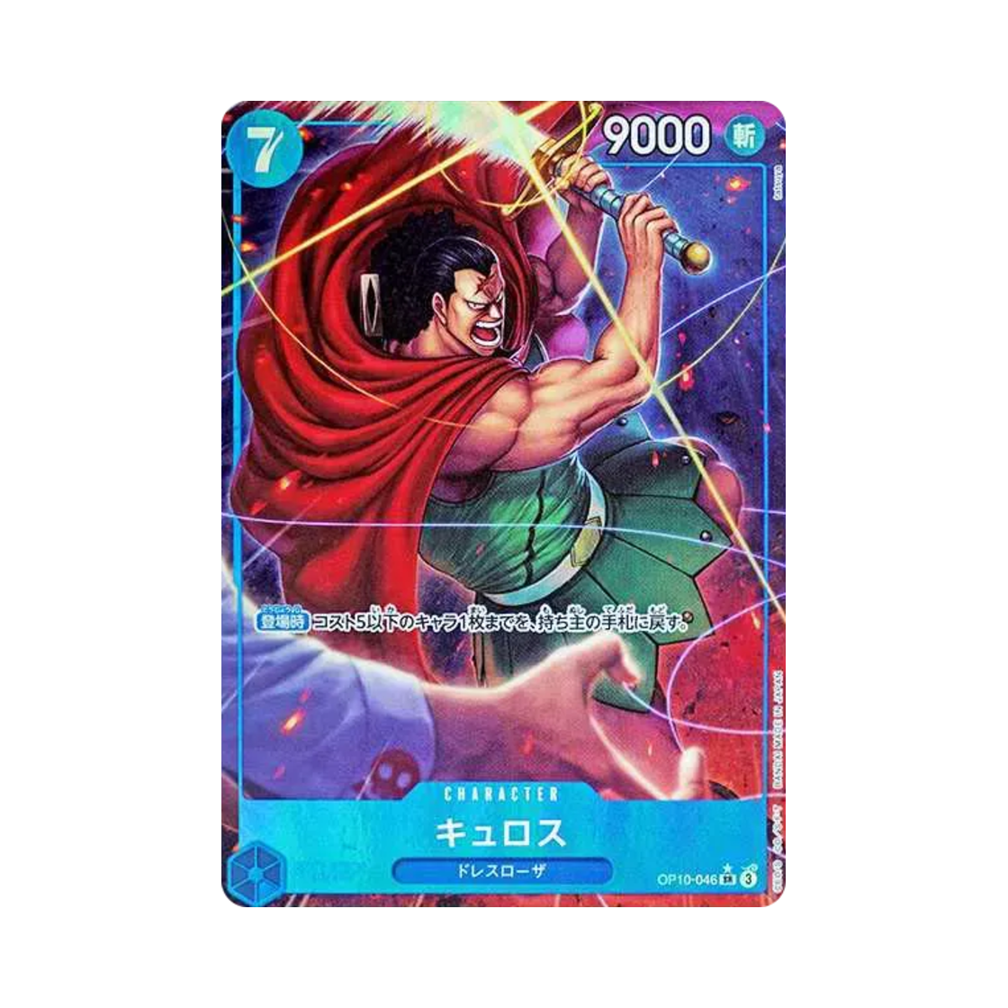 원피스 TCG 퀴로스 SR-P OP10-046 부스터 팩 왕족의 혈통 (일어판)(One Piece TCG Kyros SR-P OP10-046 Booster Pack Royal Blood (Japanese Ver.)) - 1
