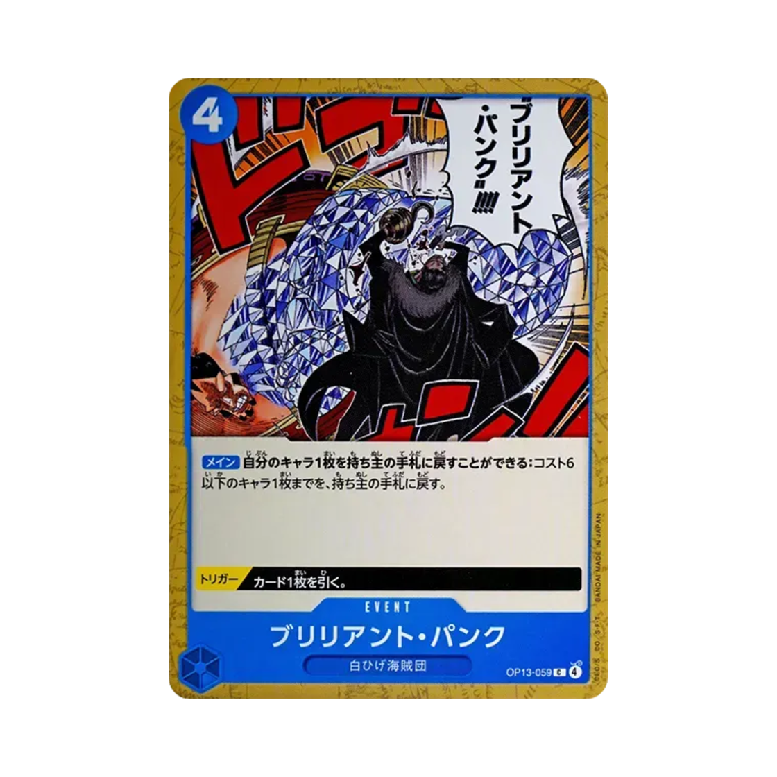 원피스 TCG 브릴리언트 펑크 C OP13-059 부스터 팩 계승되는 의지 (일어판)(One Piece TCG Brilliant Punk C OP13-059 Booster Pack Carrying on His Will (Japanese Ver.)) - 1