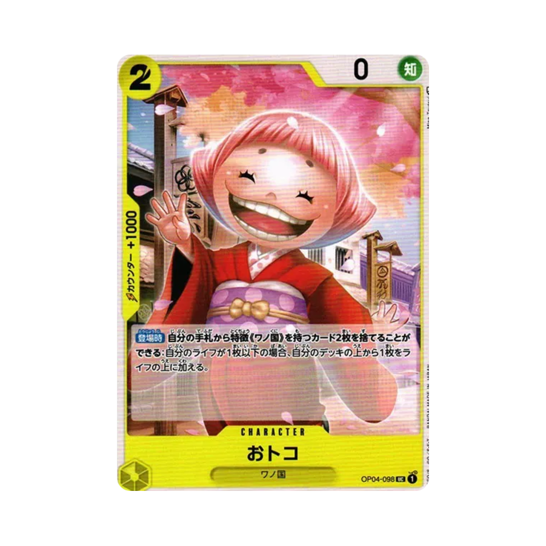 원피스 TCG 오토코 UC OP04-098 부스터 팩 모략의 왕국 (일어판)(One Piece TCG Otoko UC OP04-098 Booster Pack Kingdoms of Intrigue (Japanese Ver.)) - 1