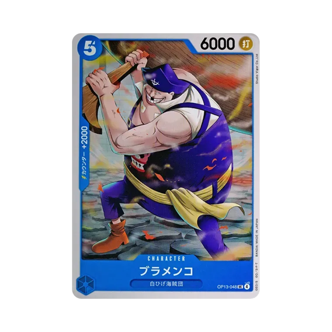 원피스 TCG 블라멩코 UC OP13-048 부스터 팩 계승되는 의지 (일어판)(One Piece TCG Blamenco UC OP13-048 Booster Pack Carrying on His Will (Japanese Ver.)) - 1