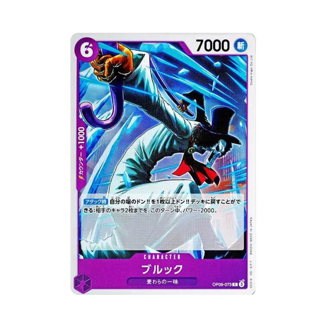 원피스 TCG 브룩 C OP09-073 부스터 팩 새로운 황제 (일어판)(One Piece TCG Brook C OP09-073 Booster Pack Emperors in the New World (Japanese Ver.)) - 1