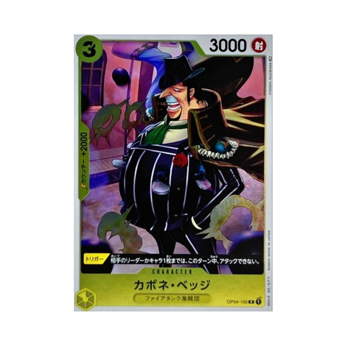 원피스 TCG 카포네 벳지 R OP04-100 부스터 팩 모략의 왕국 (일어판)(One Piece TCG Capone Gang Bege R OP04-100 Booster Pack Kingdoms of Intrigue (Japanese Ver.)) - 1