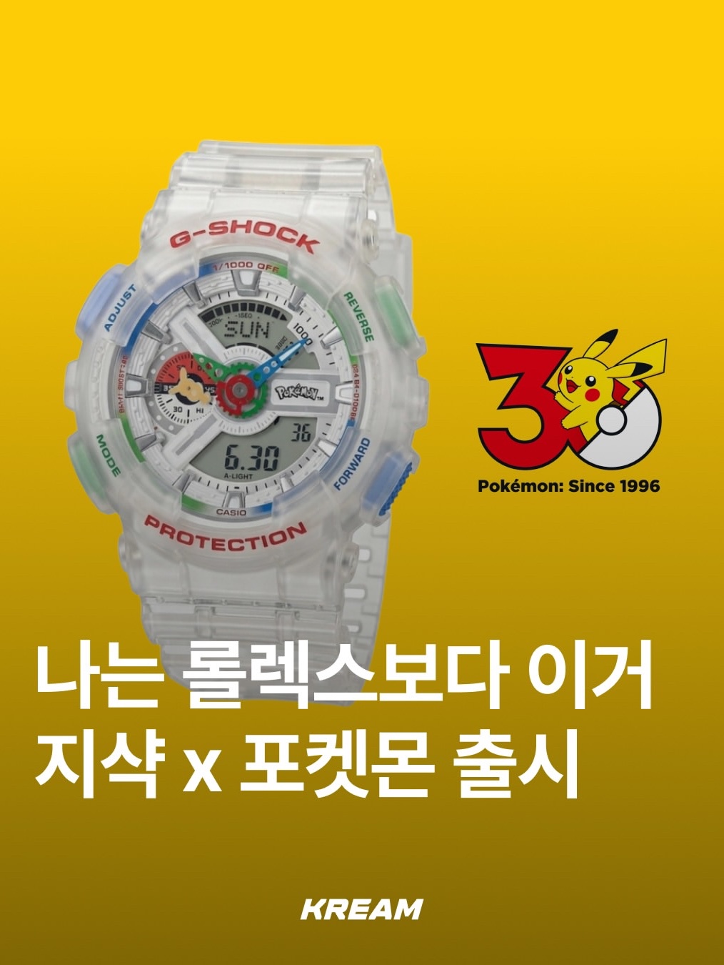 Casio G-Shock x Pokemon GA-110PKM-7A 착용 스타일 - 1