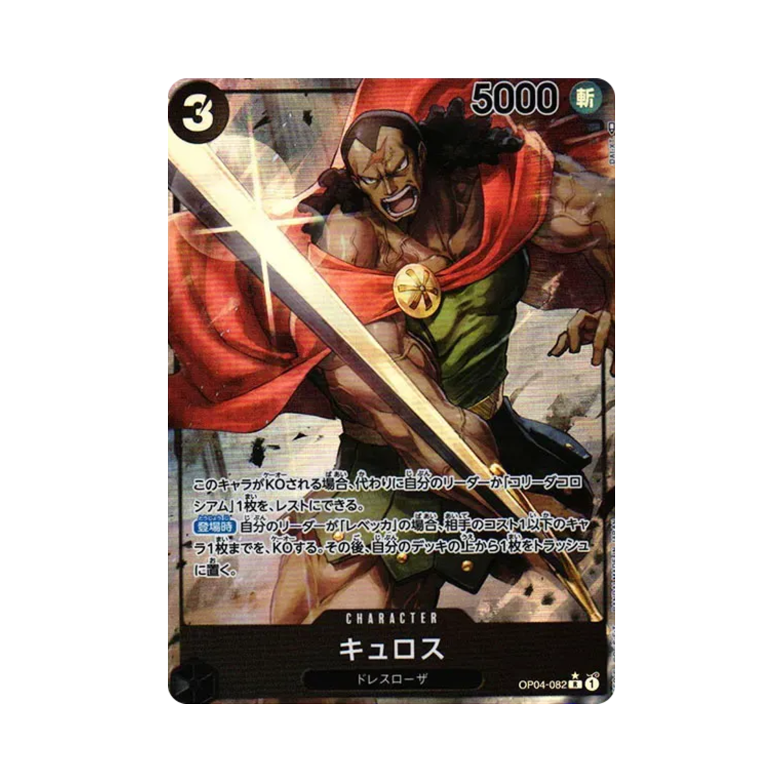 원피스 TCG 퀴로스 R-P OP04-082 부스터 팩 모략의 왕국 (일어판)(One Piece TCG Kyros R-P OP04-082 Booster Pack Kingdoms of Intrigue (Japanese Ver.)) - 1