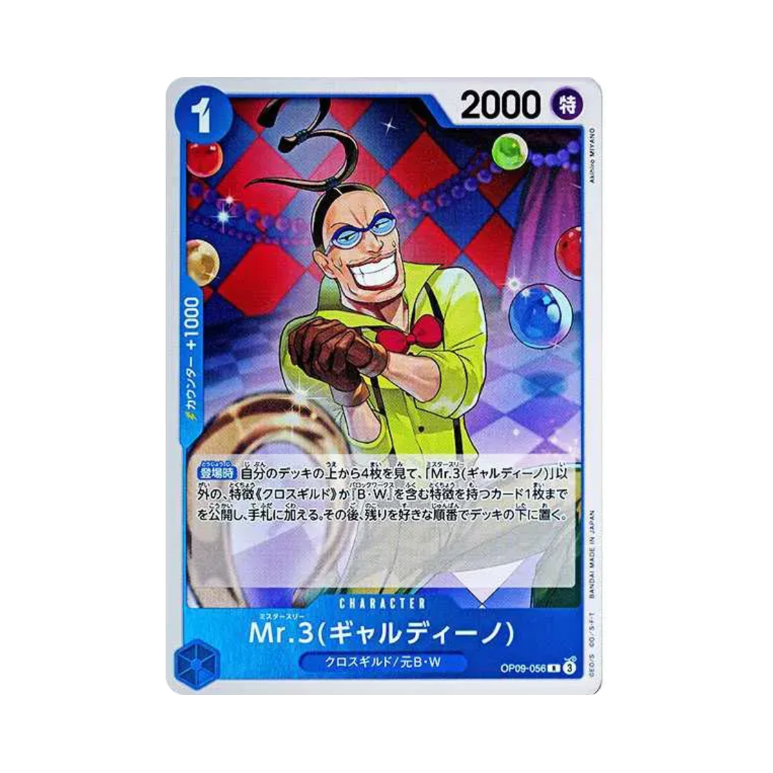 OP09-056-R One Piece TCG Mr.3 (Gardino) R OP09-056 Booster Pack Emperors in the New World (Japanese Ver.)