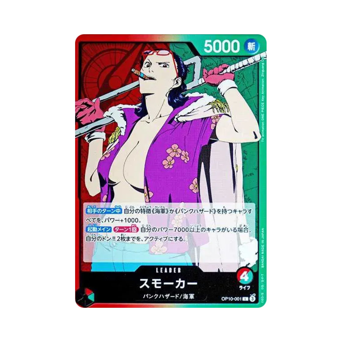 원피스 TCG 스모커 L OP10-001 부스터 팩 왕족의 혈통 (일어판)(One Piece TCG Smoker L OP10-001 Booster Pack Royal Blood (Japanese Ver.)) - 1