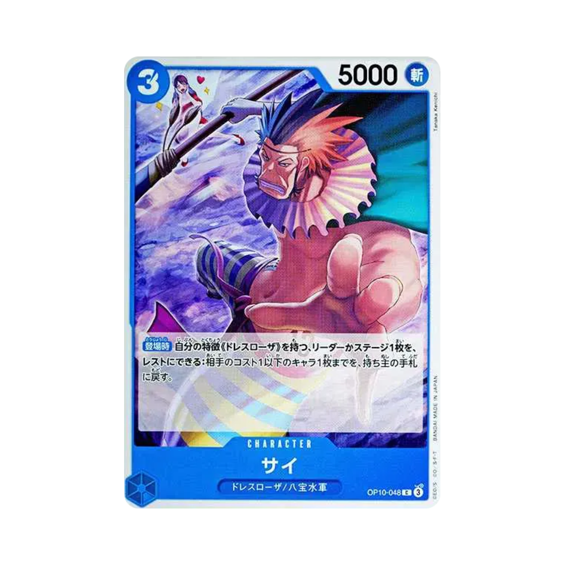 원피스 TCG 사이 C OP10-048 부스터 팩 왕족의 혈통 (일어판)(One Piece TCG Sai C OP10-048 Booster Pack Royal Blood (Japanese Ver.)) - 1