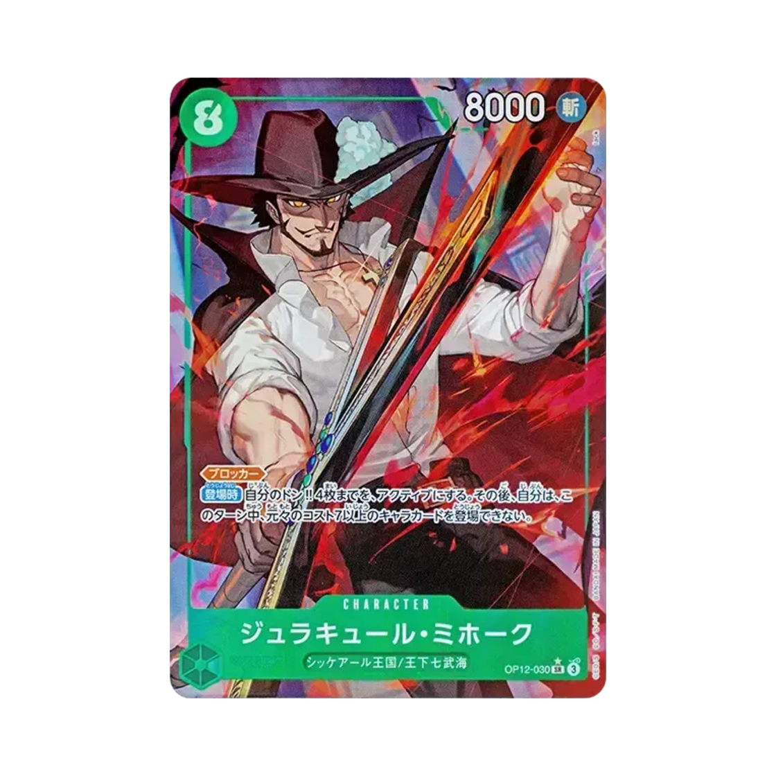 원피스 TCG 쥬라큘 미호크 SR-P OP12-030 부스터 팩 사제의 연 (일어판)(One Piece TCG Dracule Mihawk SR-P OP12-030 Booster Pack Legacy of the Master (Japanese Ver.)) - 1