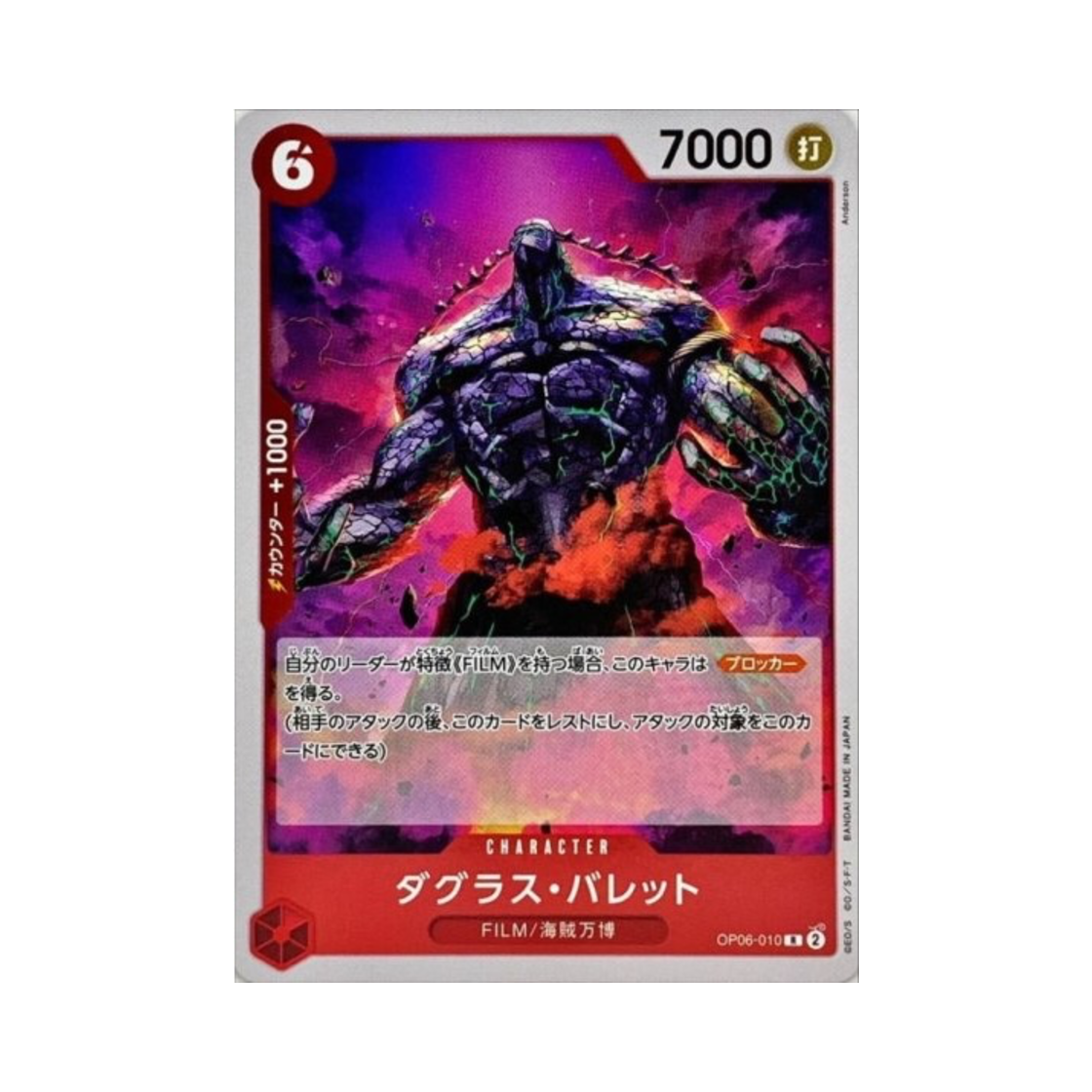 원피스 TCG 더글라스 불릿 R OP06-010 부스터 팩 쌍벽의 패자 (일어판)(One Piece TCG Douglas Bullet R OP06-010 Booster Pack Wings of the Captain (Japanese Ver.)) - 1